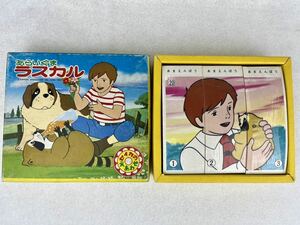 昭和 レトロ あらいぐま ラスカル セイカのえあわせ 当時物 未使用品 駄菓子屋