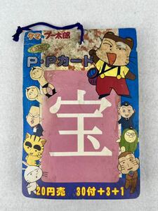 クマのプー太郎　PPカード　30付＋3＋1 連続当　1995年　当時物　アマダ　駄菓子屋