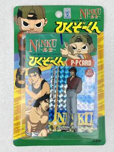 忍空　ひくぞーくん　PPカード　当時物　未開封　駄菓子屋