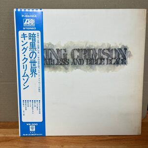 Starless And Bible Black 暗黒の世界／King Crimson 帯付