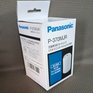 Panasonic 交換用カートリッジ 交換用ろ材 P-370MJR