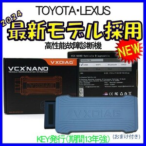 最新モデル VCX NANO 2024 おまけ付き! TOYOTA＆LEXUS 故障診断機 OBD2 GTS スキャンツール Techstream.