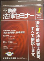 不動産法律セミナー2008年1月号 平成19年度行政書士本試験問題と詳細解説_画像1