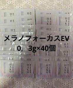 HAKU メラノフォーカスEV お試し0．3g×40個