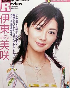 ■ 伊東美咲 切り抜き 2ページ 2005年 CanCam キャンキャン ■