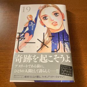 モーメント　槇村さとる　19巻