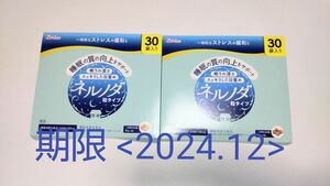 ハウス ネルノダ 粒タイプ 30袋入×2箱 計60粒 新品未使用 ハウスウェルネスフーズ