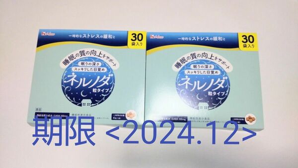 ハウス ネルノダ 粒タイプ 30袋入×2箱 計60粒 新品未使用 ハウスウェルネスフーズ