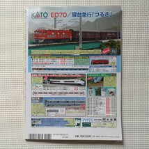  【Nゲージにこだわる鉄道ファンのための専門誌】エヌ 2017.4月号 記憶に残るモデル100_画像2