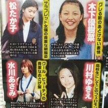 上戸彩 井上真央 木下優樹菜 松たか子 川村ゆきえ 水川あさみ 山田優 松嶋菜々子 北川景子 長澤まさみ 本田翼 ローラ 他 切り抜き 1ページ_画像3