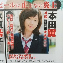  横山由依 須藤凜々花 切り抜き 1ページ / 本田翼 水原希子 芹那 おのののか 春名風花 道端アンジェリカ 切り抜き 1ページ_画像5