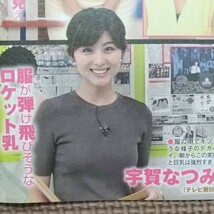  女子アナ 皆藤愛子 小野彩香 深津瑠美 宇賀なつみ 切り抜き 1ページ / 加藤綾子 小澤陽子 膳場貴子 川田裕美 切り抜き 1ページ_画像2