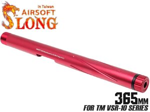 SL-ACP-053R　SLONG AIRSOFT アルミCNC スパイラルフルート アウターバレル 365mm for VSR-10