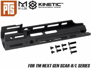 PTS-KN0011　PTS Kinetic SCAR MREX M-Lok Mk.2 2.2インチ エクステンションレール