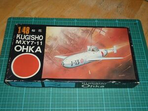 手付品☆1/48　桜花 海軍航空技術廠 MXY7-11 特別攻撃機 ツクダホビー/テスター/ホーク Testors HAWK