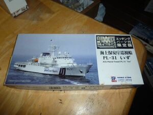 1/700　いず エッチングパーツ付限定版　ピットロード J53E スカイウェーブ 海上保安庁巡視船 PL-31 海猿