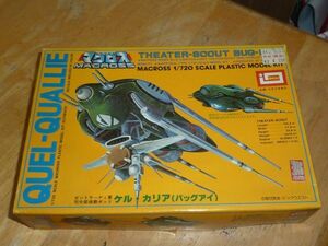 1/720keru*ka rear ( bag I ) Imai Super Dimension Fortress Macross zen tiger -ti army .. part .. Pod ke LUKA rear 