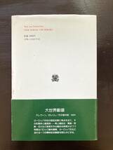 叢書・ウニベルシタス バロックとロココ ヴォルフ・フォン・ニーベルシュッツ 法政大学出版局_画像2