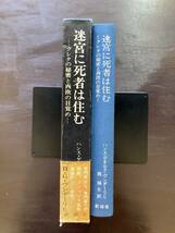 迷宮に死者は住む クレタの秘密と西欧の目覚め ハンス・ゲオルク・ヴンダーリヒ 新潮社版_画像4