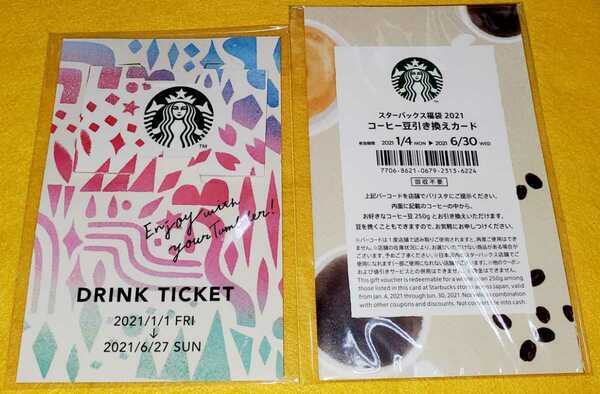 即決 STARBUCKS スターバックス 2021 福袋 ドリンクチケット コーヒー豆引き換えカード 新品 未使用 コレクション用 期限切れ 使用不可