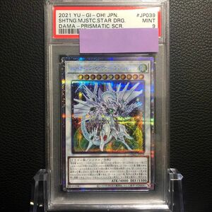 遊戯王/ PSA9 シューティング・セイヴァー・スター・ドラゴン プリズマ