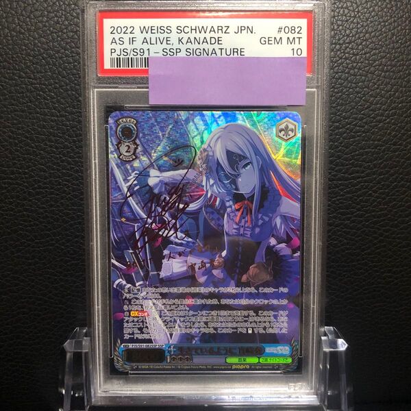 ヴァイスシュヴァルツ / PSA10 生きているように 宵崎奏