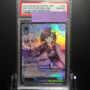 ヴァイス/ PSA10 みんなでお正月を 東雲絵名 ssp