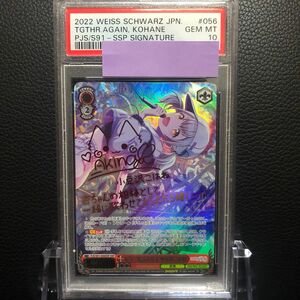 ヴァイス/ PSA10 もう一度ふたりで 小豆沢こはね ssp