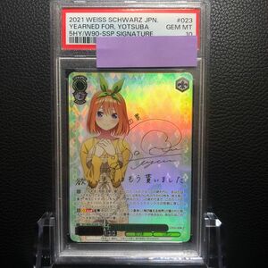 ヴァイス/ PSA10 欲しかったもの 中野四葉 ssp