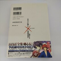 【中古コミック】るろうに剣心 01 完全版 和月伸宏 集英社 初版 書き下ろしカバー _画像2