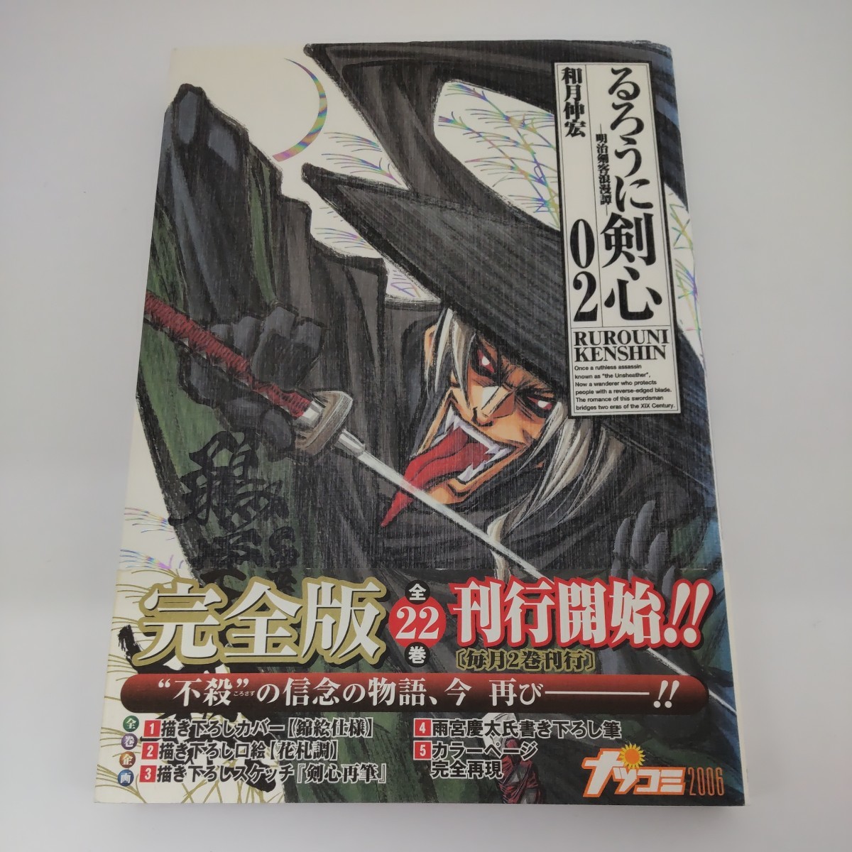 2025年最新】Yahoo!オークション -るろうに剣心 初版の中古品