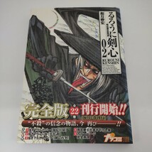 【中古コミック】るろうに剣心 02 完全版 和月伸宏 集英社 書き下ろしカバー 初版_画像1