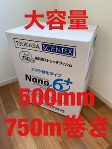 大容量 司化成工業 ストレッチフィルム ラップ 梱包材 6μ 500mm×750m 6本入り