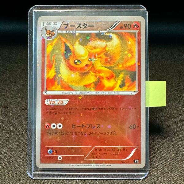 【即決】ブースター 010/171 ポケモンカード pokemon card ポケカ ミラー mirror ホロ ブイズ Flareon HP90 2017 the Best of XY キラ