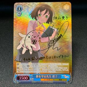 皆を守る先生 愛子 103-072SP サイン ありふれた職業で世界最強 ヴァイス・シュヴァルツ weiss schwarz Commonplace to World’s Strongest