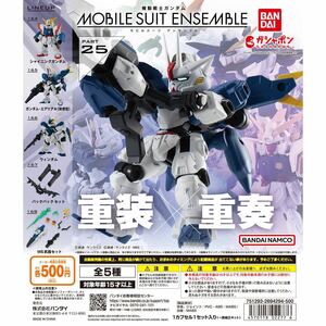 送料無料モビルスーツアンサンブル25バックパックセット 機動戦士ガンダム MOBILE SUIT ガチャガチャ 