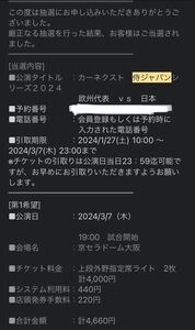 カーネクスト侍ジャパンシリーズ2024☆野球☆欧州代表vs日本代表☆3/7(木)☆京セラドーム☆上段外野指定席ライト2枚