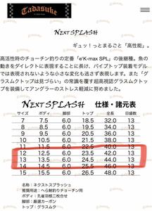 ネクストスプラッシュ　へらぶな　浮き　へら浮　忠相　一志　TOMO