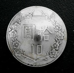 ◆在庫処分◆外貨コイン コンチョ 台湾10圓b 直径26mm/ラスト1点