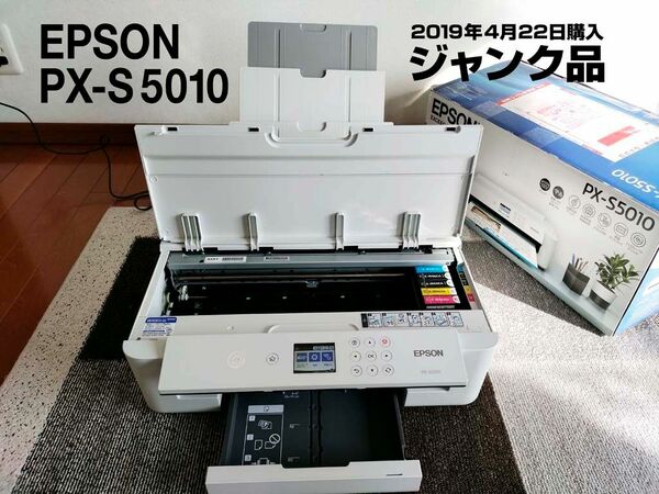 【ジャンク品】EPSON エプソン PX-S5010