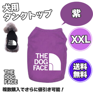 犬服 Tシャツ 犬洋服 犬の服 ドッグウェア ベスト 可愛い タンクトップ 袖なし シャツ 小中型犬 可愛い おしゃれ 紫色 XXLサイズ