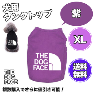 犬服 Tシャツ 犬洋服 犬の服 ドッグウェア ベスト 可愛い タンクトップ 袖なし シャツ 小中型犬 可愛い おしゃれ 紫色 XLサイズ