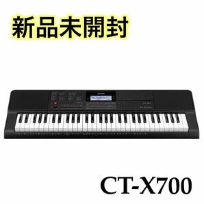 【新品!!】CASIO CT-X700 カシオ 電子キーボード 61鍵盤 自動伴奏機能 廃盤 特価品 在庫限り 夏 海 キャンプ プレゼント■