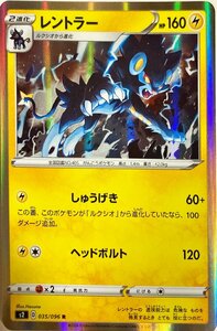 ポケモンカード　レントラー 035/096　レア