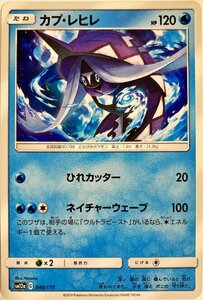 ポケモンカード　カプ・レヒレ 040/173