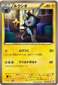 ポケモンカード　ルクシオ 022/052　コモン