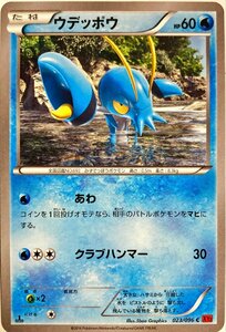 ポケモンカード　ウデッポウ 023/096　コモン