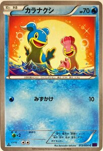 ポケモンカード　カラナクシ 013/054　コモン