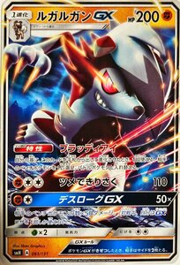 ポケモンカード　ルガルガンGX 061/131