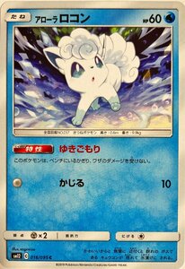 ポケモンカード　アローラロコン 016/095　コモン